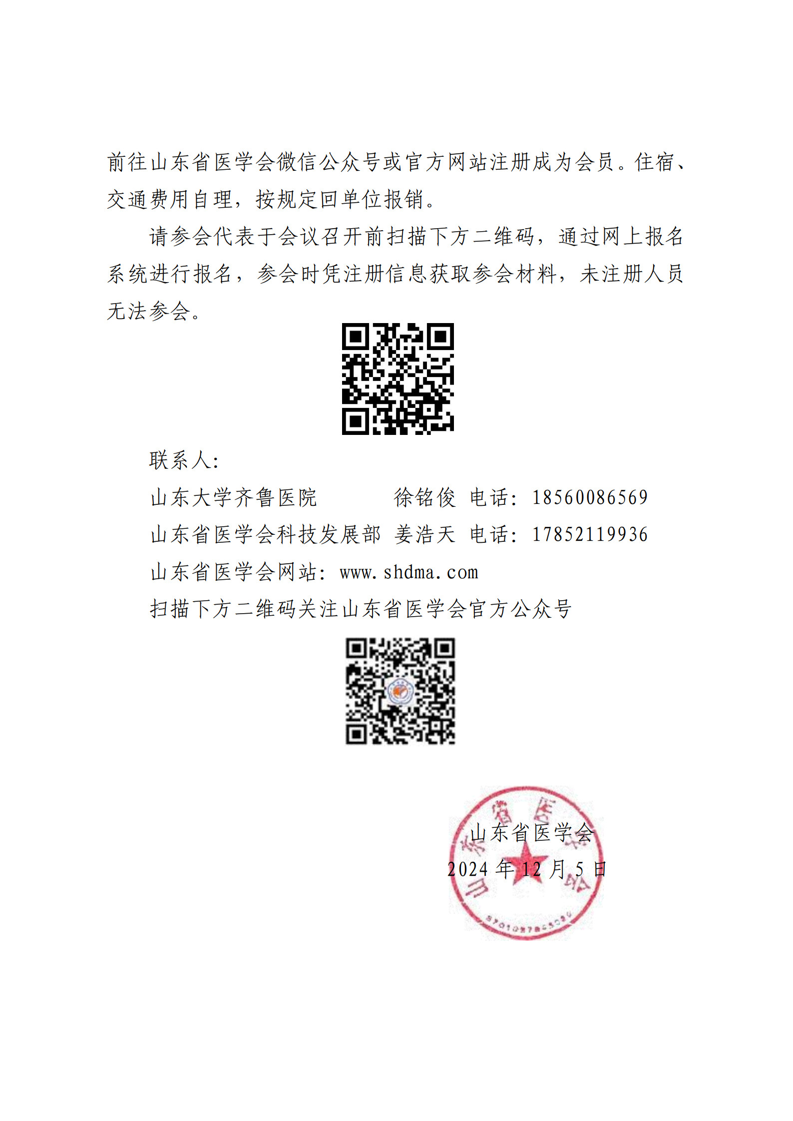 “振兴号”基层直通车（总第141期）关于举办山东省医学会超声医学分会超声心动图规范化指南巡讲（第五期）的通知