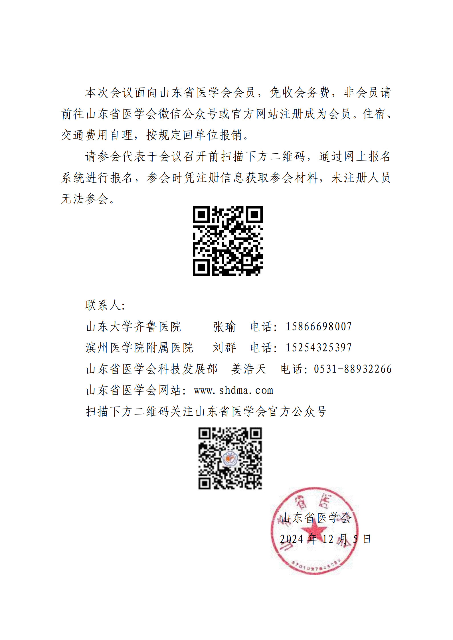“振兴号”基层直通车（总第142期）关于举办山东省医学会超声医学分会学术发展学组基层巡讲（滨州站）的通知