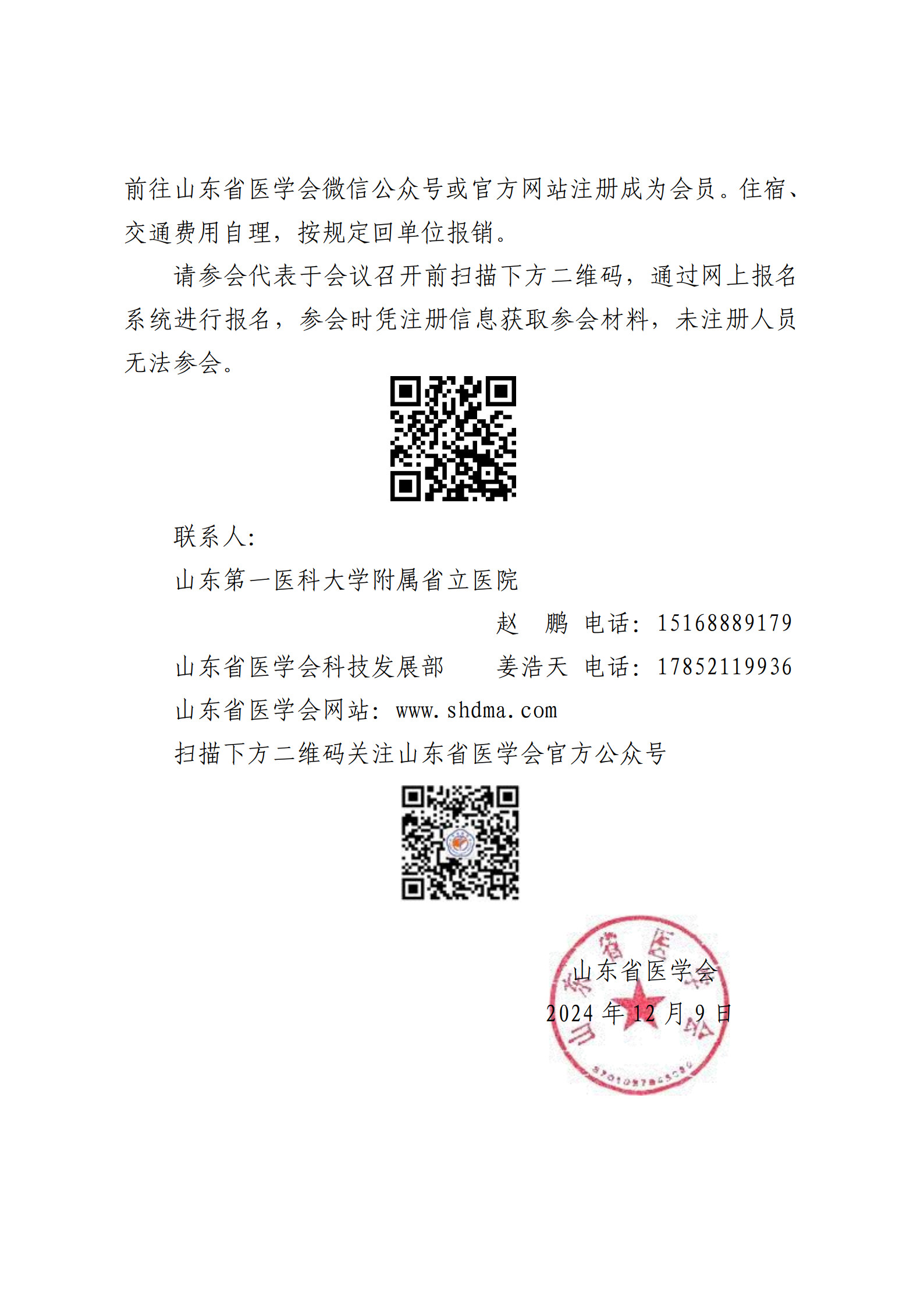 “振兴号”基层直通车（总第144期）关于举办山东省医学会介入心血管病分会冠脉规范化诊疗培训班（枣庄站）的通知