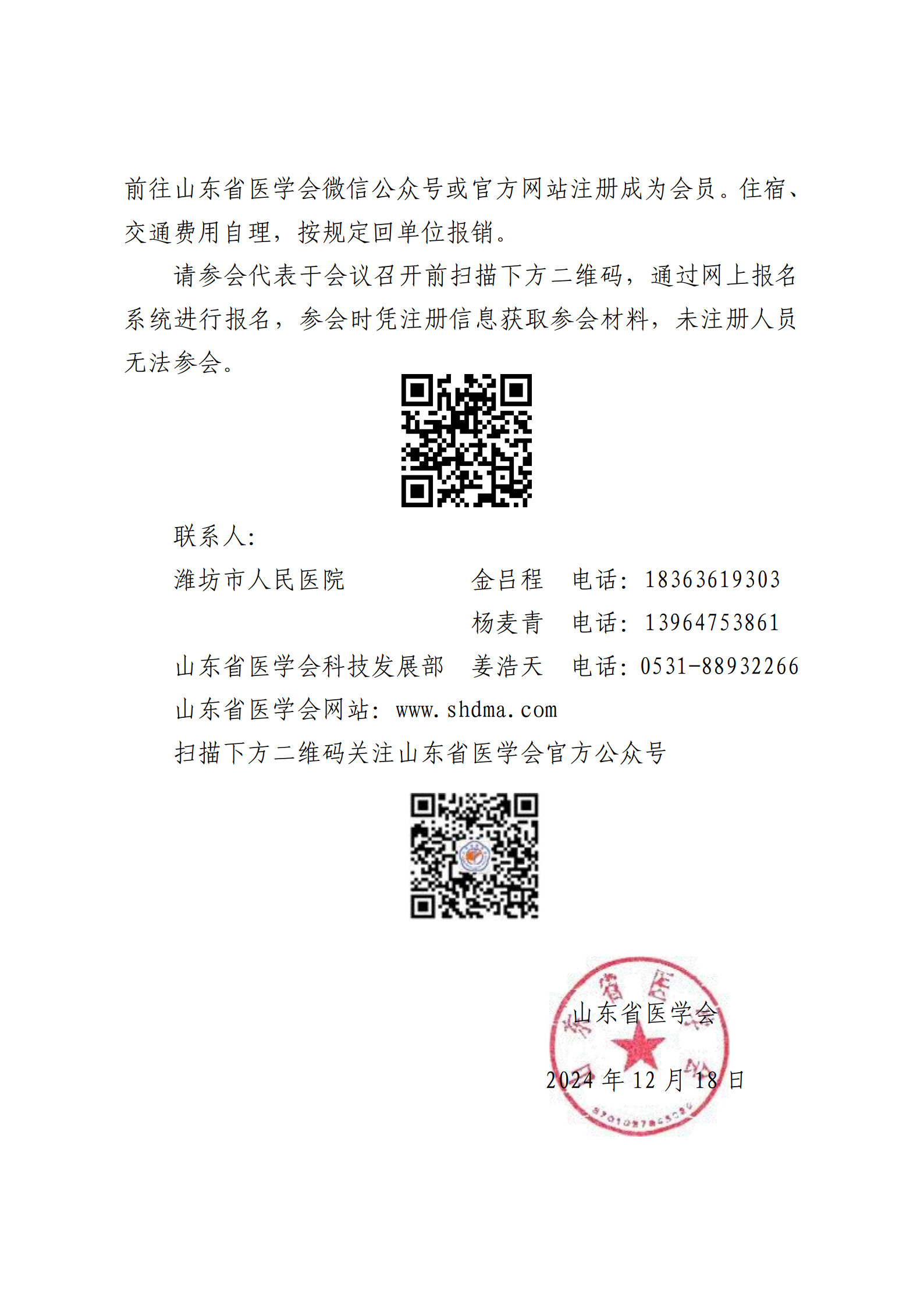 “振兴号”基层直通车（总第148期）关于举办山东省医学会病理学分会细胞病理学组基层巡讲（第一期）的通知
