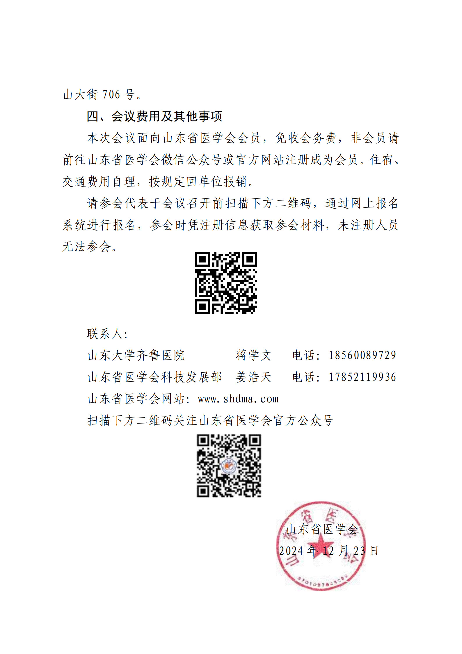 “振兴号”基层直通车（2025年第2期总151期）关于举办山东省医学会泌尿男生殖系肿瘤多学科规范化诊疗巡讲（泰安站）暨第四次肾癌高级培训班的通知