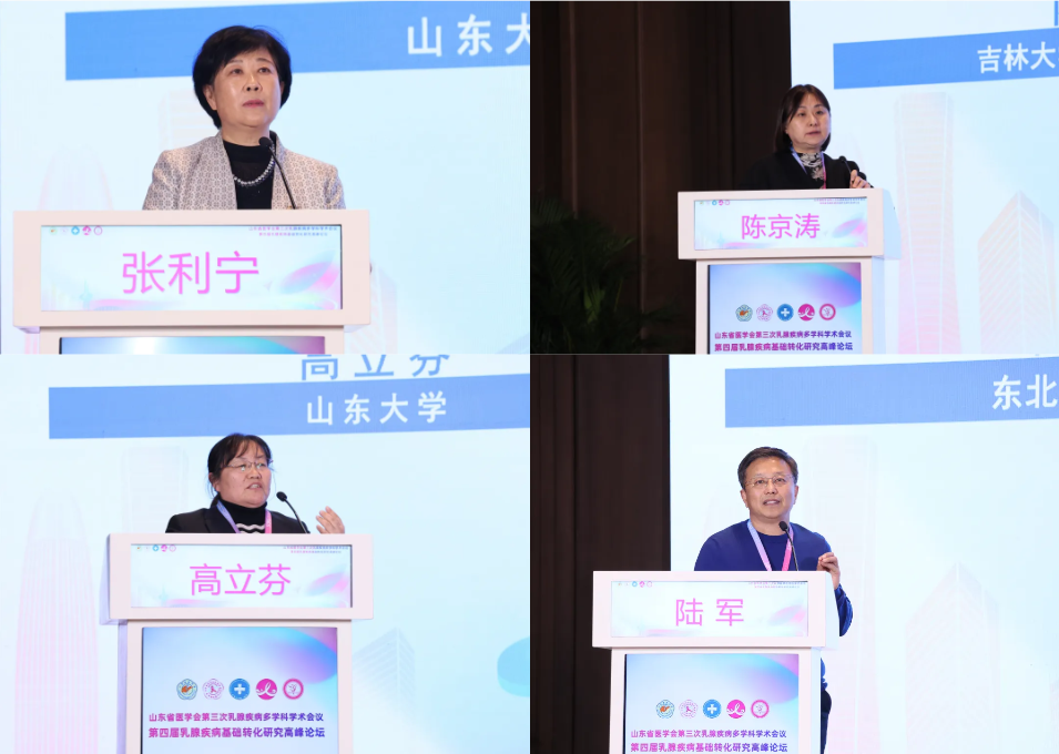 山东省医学会第三次乳腺疾病多学科学术会议成功举办