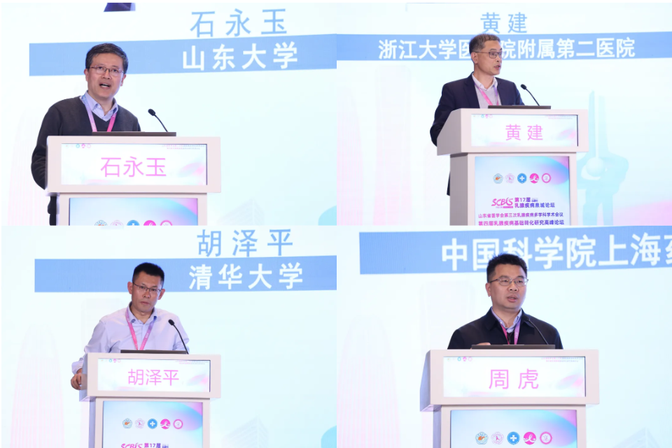 山东省医学会第三次乳腺疾病多学科学术会议成功举办