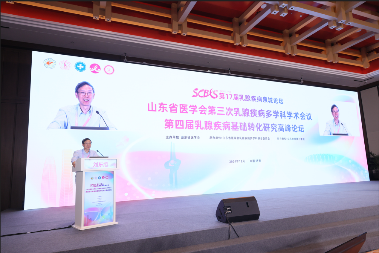 山东省医学会第三次乳腺疾病多学科学术会议成功举办