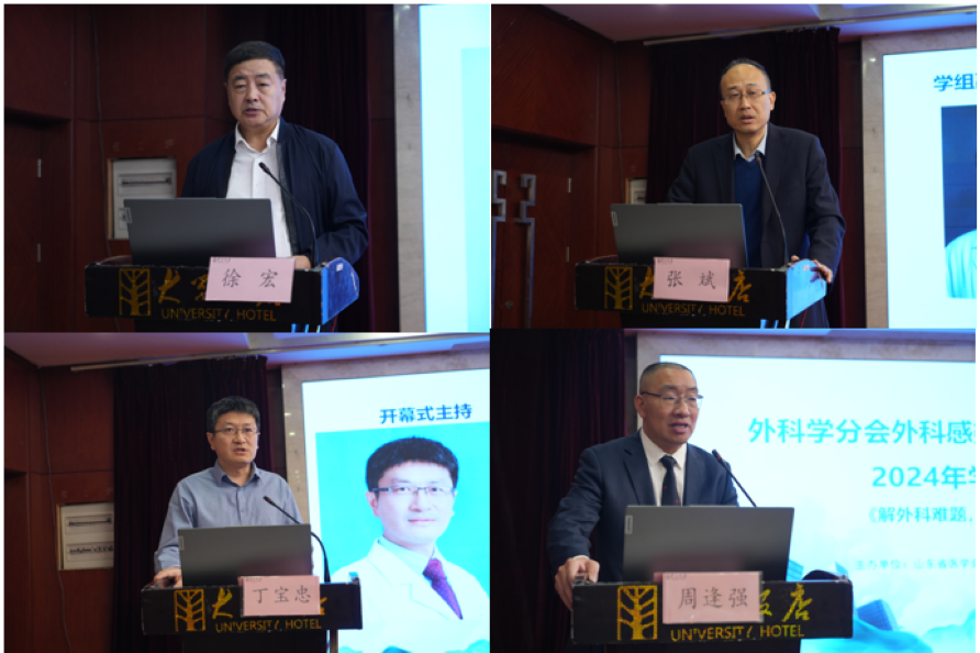 山东省医学会2024年外科学分会外科感染与重症医学学组学术会议在滨州举办