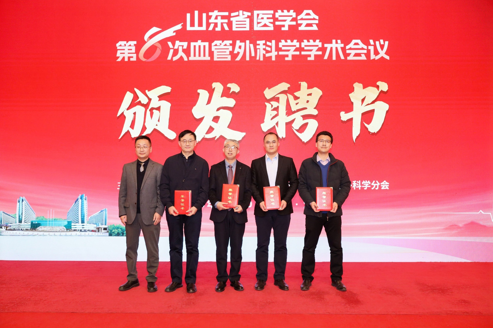 山东省医学会第八次血管外科学学术会议圆满召开