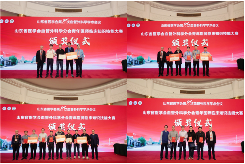 山东省医学会第八次血管外科学学术会议圆满召开