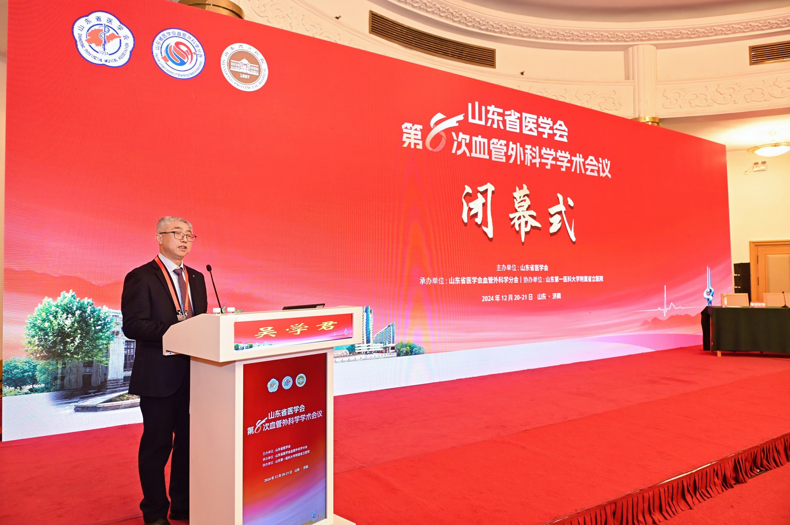 山东省医学会第八次血管外科学学术会议圆满召开