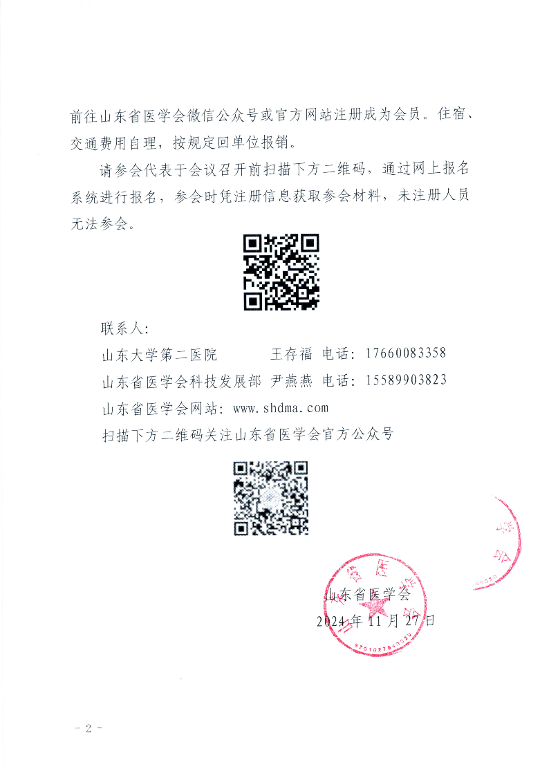 “振兴号”基层直通车（总第133期) 关于举办山东省医学会脑血管病分会基层巡讲（德州站）的通知